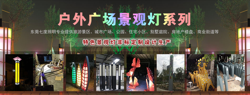 户外广场花季视频黄定制设计厂家