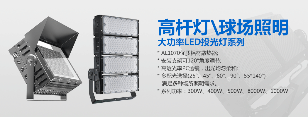 大功率LED投光灯\球场灯\花季传媒黄版下载