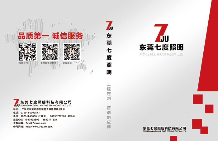 东莞花季传媒APP下载安装照明户外定制工程灯具选型第五册封面