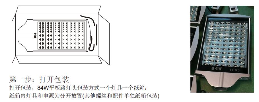 东莞花季传媒APP下载安装照明84W平板LED路灯头安装第一步打开包装