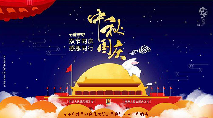 东莞花季传媒APP下载安装照明中秋国庆放假通知