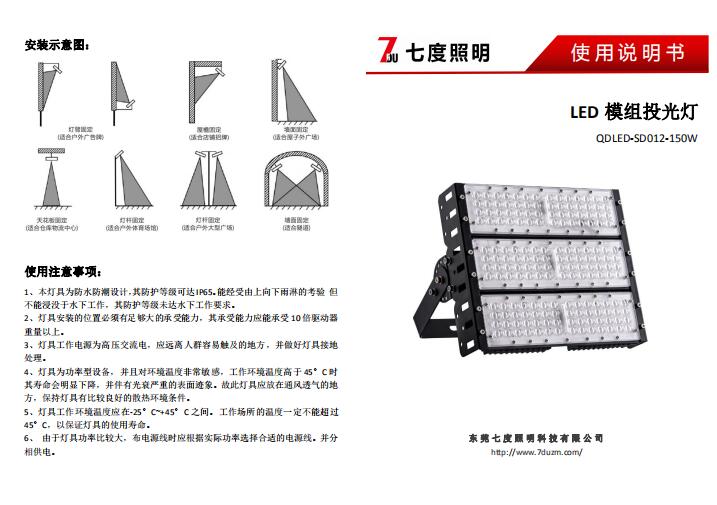 花季传媒APP下载安装照明150W户外模组LED投光灯\模组LED隧道灯产品规格说明书