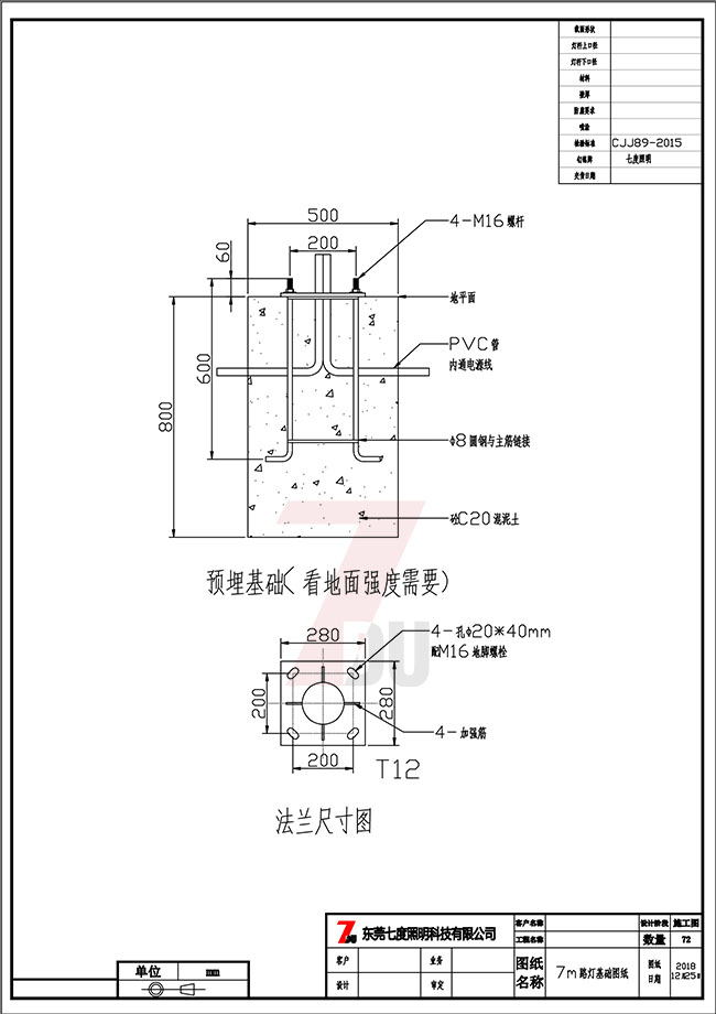 7米花季传媒下载免费安装网站大全预埋基础及地脚笼规格参数图纸