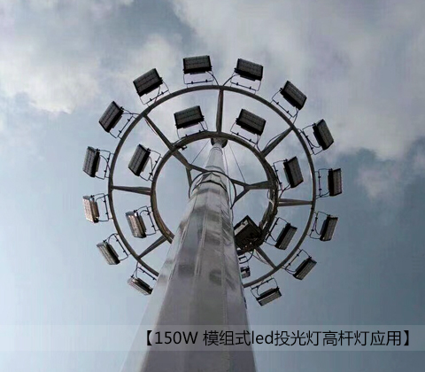 150W模组式led投光灯花季传媒黄版下载安装效果图片