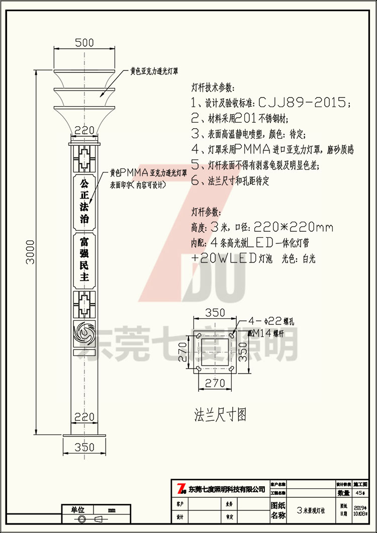 非标定制广场景区方型花季视频黄柱灯体生产图纸